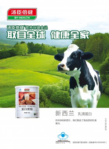 汤臣倍健牌官方高清创意广告(粤食健广审(文)第2013100558号)