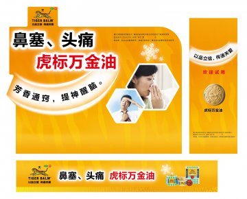 虎标万金油-虎标万金油官方高清创意广告(闽药广审(文)第2014050014号)