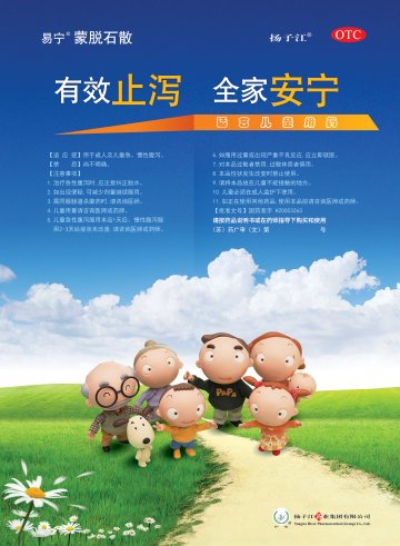 蒙脱石散-(国药准字H20053263)精美广告图欣赏