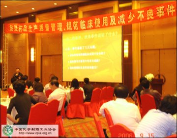 “加强抗生素生产质量管理、规范临床使用及减少不良事件”专题研讨会顺利召开
