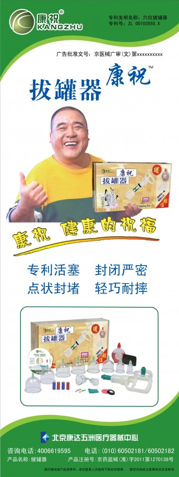 拔罐器-(京药监械(准)字2011第1270138号)精美广告图欣赏
