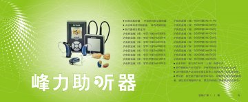 耳背式助听器 耳内式助听器-官方高清创意广告(沪医械广审(文)第2011100413号)
