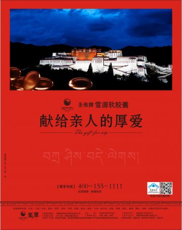 圣傲牌雪源软胶囊官方高清创意广告(青食健广审(文)第2013100004号)
