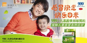 小儿氨酚黄那敏颗粒-官方高清创意广告(京药广审(文)第2012120712号)
