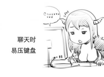 趣谈人体：论胸大的烦恼