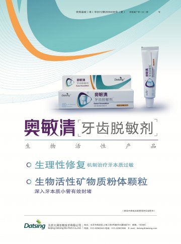牙齿脱敏剂-奥敏清官方高清创意广告()