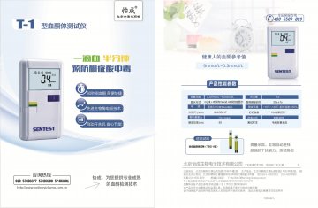 血酮体测试仪（T-1型）、血酮体试条-官方高清创意广告()