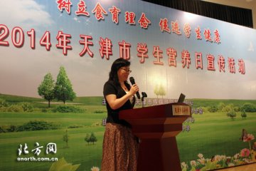 2014年天津学生营养日宣传活动在南华中学举办