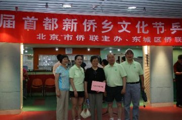 北医侨联代表队勇夺乒乓球邀请赛冠军