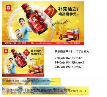 正官庄牌高丽参元饮品等官方高清创意广告(沪食健广审(文)第2014080118号)