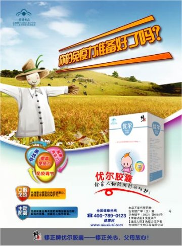 优尔胶囊官方高清创意广告(吉食健广审(文)第2013110047号)