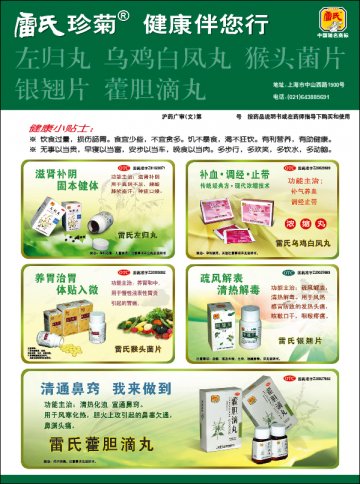 左归丸、乌鸡白凤丸、猴头菌片、银翘片、霍胆滴丸-官方高清创意广告(沪药广审(文)第2012030121号)