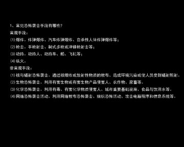 公民防恐怖袭击手册