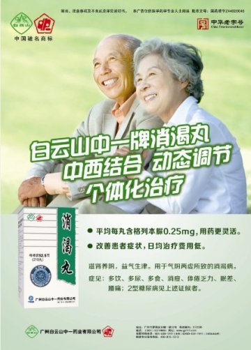 消渴丸-官方高清创意广告(粤药广审(文)第2013070386号)