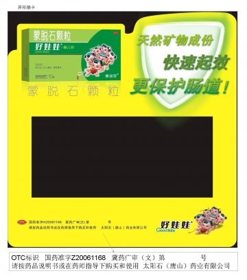 蒙脱石颗粒-畅言停官方高清创意广告(冀药广审(文)第2013040097号)