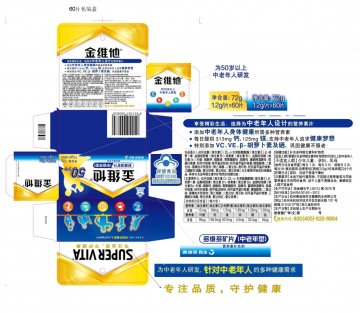 金维他牌多维多矿片（中老年型)官方高清创意广告(浙食健广审(文)第2)