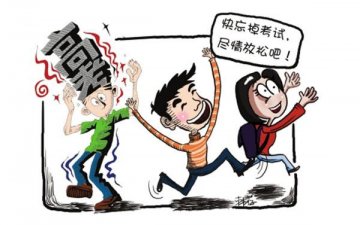 高考之后 警惕“高考综合征”的逆袭