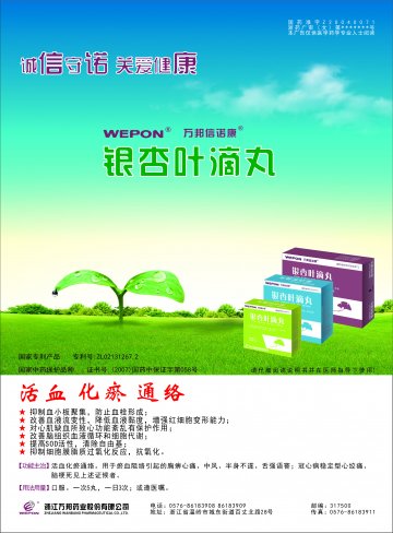 银杏叶滴丸-官方高清创意广告()