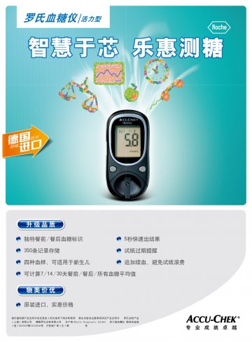 血糖仪-罗康全活力型官方高清创意广告(沪医械广审(文)第2012020076号)