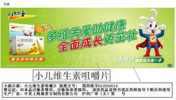小儿维生素咀嚼片-小施尔康官方高清创意广告(沪药广审(文)第2012050180号)