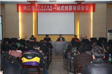 洪江市全面推行城乡医疗救助和优抚对象医疗保障一站式结算