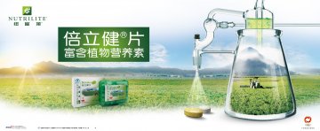纽崔莱牌倍立健片官方高清创意广告(粤食健广审(文)第2014020037号)