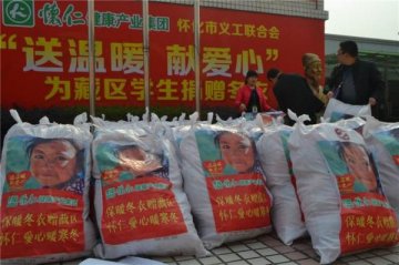 怀仁爱心暖寒冬1232件保暖冬衣赠藏区孩子