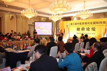 第三届中医药现代化国际科技大会政府论坛成功举行