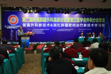 孙逸仙纪念医院成功举办第二届岭南胰腺外科高峰论坛