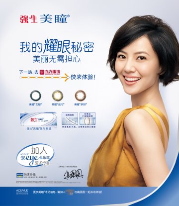 角膜接触镜-强生ACUVUE美瞳官方高清创意广告(沪医械广审(文)第2011110454号)