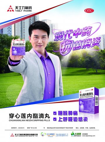 穿心莲内酯滴丸-官方高清创意广告(津药广审(文)第2013030042号)