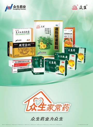 复方血栓通胶囊、众生片等-官方高清创意广告(粤药广审(文)第2014050303号)