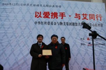 千人携手同织爱心红丝带——全国工商联中华红丝带基金举办世界艾滋病日主题活动