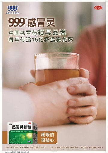 感冒灵颗粒-官方高清创意广告(粤药广审(文)第2013080421号)