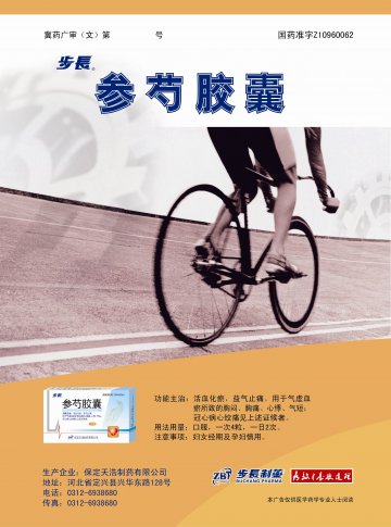 参芍胶囊-官方高清创意广告(冀药广审(文)第2014090149号)