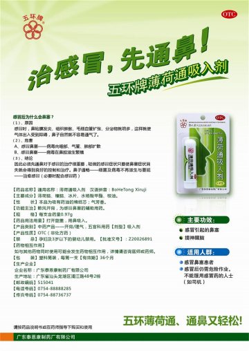 薄荷通吸入剂-官方高清创意广告(粤药广审(文)第2014060319号)