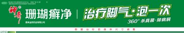 珊瑚癣净-官方高清创意广告(黔药广审(文)第2013100153号)