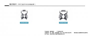 橡皮障夹-橡皮障夹官方高清创意广告(桂医械广审(文)第2012060043号)