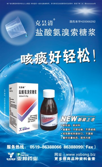 盐酸氨溴索糖浆-官方高清创意广告(苏药广审(文)第2012060368号)