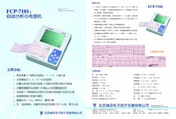FCP-7101型自动分析心电图机-官方高清创意广告()