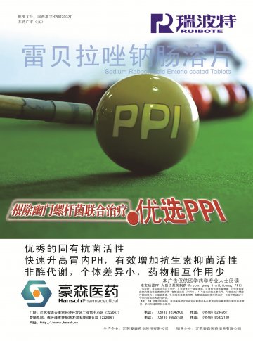 雷贝拉唑钠肠溶片-瑞波特官方高清创意广告(苏药广审(文)第2013010051号)