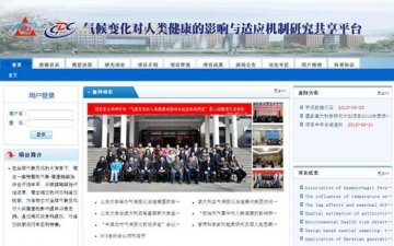 气候变化对人类健康的影响与适应机制研究共享平台助力973项目研究