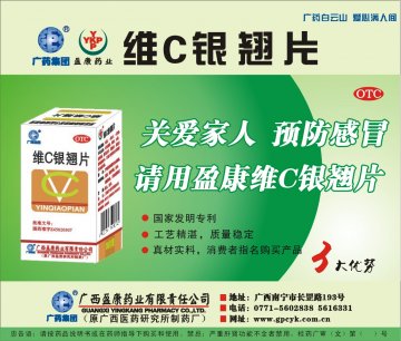 维C银翘片-官方高清创意广告()