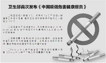 卫生部发布报告吸烟者平均寿命少10年
