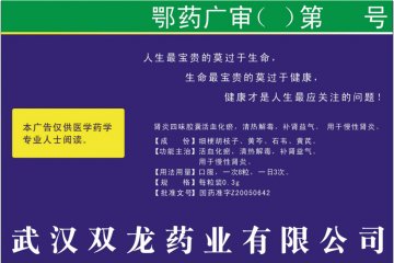 肾炎四味胶囊-(国药准字Z20050642)精美广告图欣赏