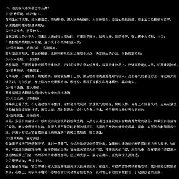 公民防恐怖袭击手册