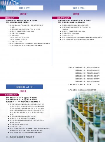 蛋白S活性测定试剂盒-官方高清创意广告(京医械广审(文)第2013090316号)