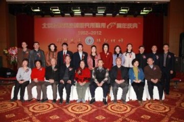 岁月如歌六十载 防痨事业谱华章——北京结核病控制研究所建所六十周年庆祝大会隆重举行