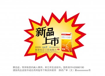氯雷他定口腔崩解片-官方高清创意广告(陕药广审(文)第2012030072号)