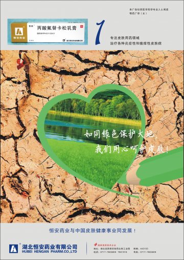 丙酸氟替卡松乳膏-(国药准字H20103501)精美广告图欣赏
